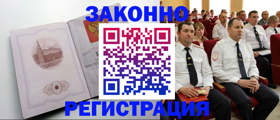 прописка от собственника в Ртищево