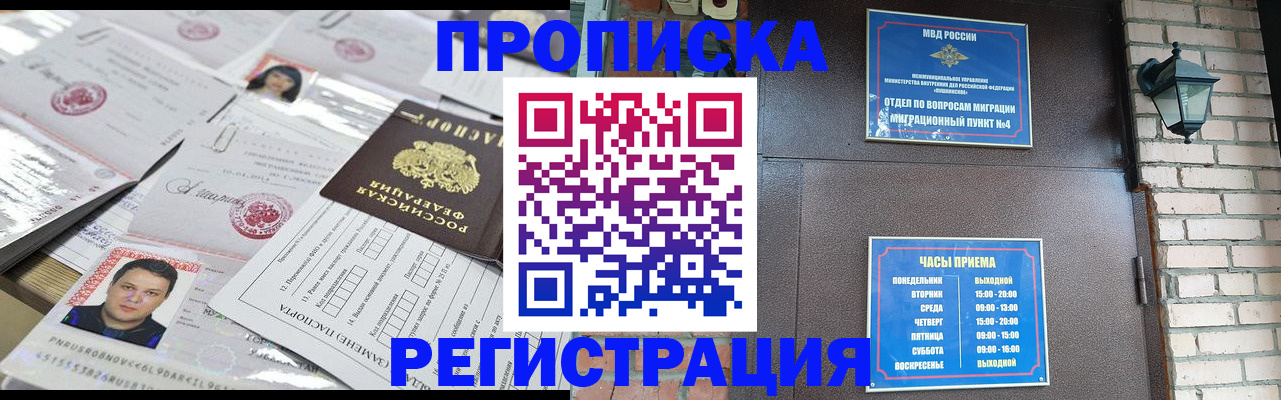 временная регистрация в квартире в Ртищево