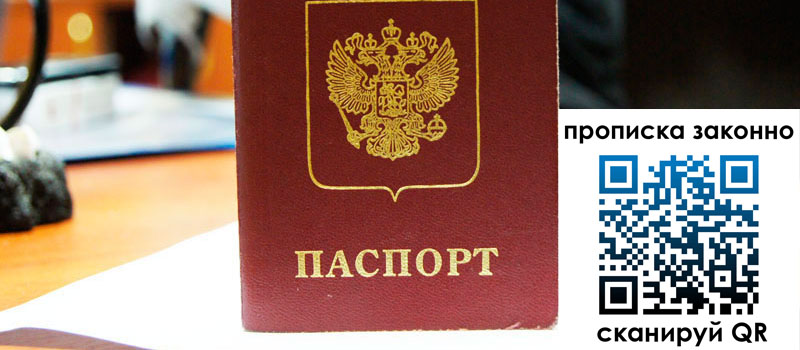 прописка в Ртищево